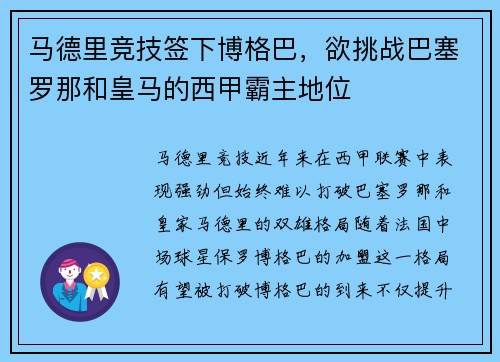 马德里竞技签下博格巴，欲挑战巴塞罗那和皇马的西甲霸主地位