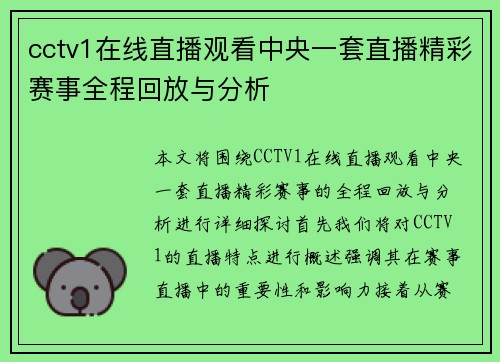 cctv1在线直播观看中央一套直播精彩赛事全程回放与分析