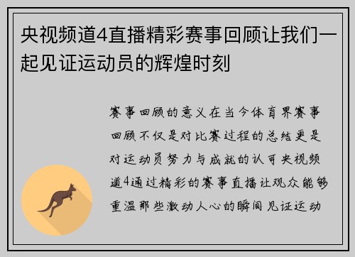 央视频道4直播精彩赛事回顾让我们一起见证运动员的辉煌时刻