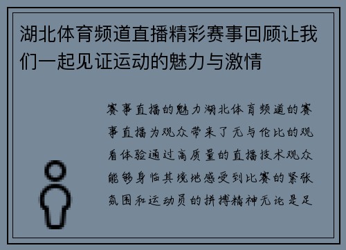 湖北体育频道直播精彩赛事回顾让我们一起见证运动的魅力与激情