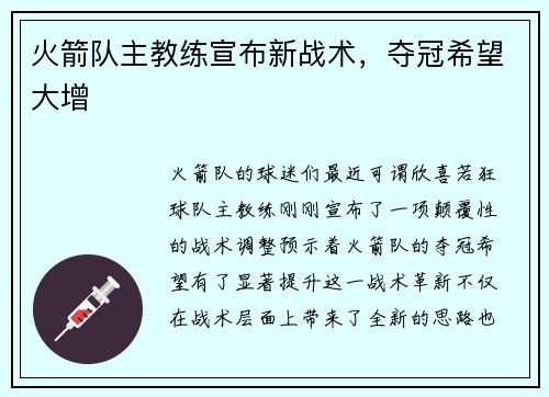 火箭队主教练宣布新战术，夺冠希望大增