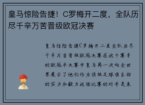 皇马惊险告捷！C罗梅开二度，全队历尽千辛万苦晋级欧冠决赛