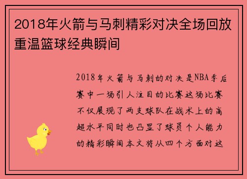 2018年火箭与马刺精彩对决全场回放重温篮球经典瞬间