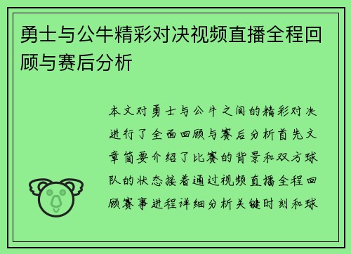 勇士与公牛精彩对决视频直播全程回顾与赛后分析