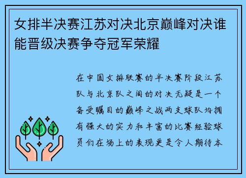 女排半决赛江苏对决北京巅峰对决谁能晋级决赛争夺冠军荣耀